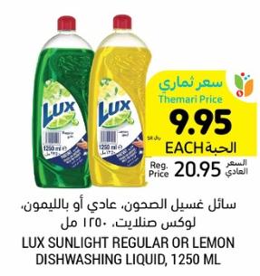 LUX SUNLIGHT REGULAR OR LEMON DISHWASHING LIQUID, 1250 ML