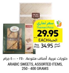 Anabtawi Sweets / Holy Land ARABIC SWEETS, ASSORTED ITEMS, 250-400 GRAMS