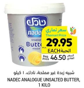 NADEC ANALOGUE UNSALTED BUTTER, 1 KILO
