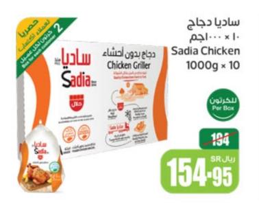 Sadia Chicken 1000g x 10