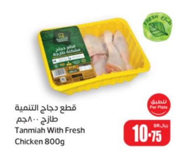 Tanmiah With Fresh Chicken 800gm