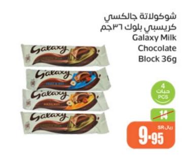 Galaxy Milk Chocolate Block 36g
