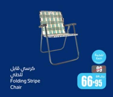 Folding Stripe Chair