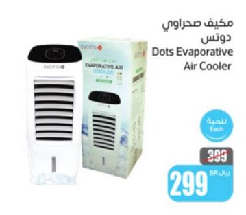 Dots Evaporative Air Cooler