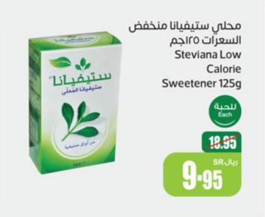 Steviana Low Calorie Sweetener 125g