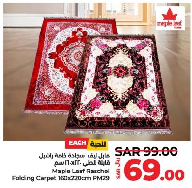 Maple Leaf Raschel Folding Carpet 160x220cm PM29