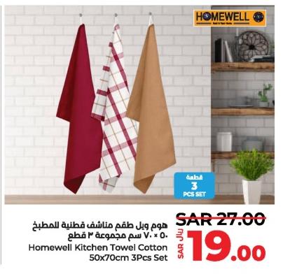 Homewell Kitchen Towel Cotton 50x70cm 3pcs Set
