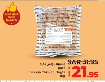 Tanmia Chicken Nugts 1kg