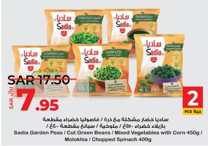 Sadia Garden Peas / Cut Green Beans / Mixed Vegetables with Corn 450g/ Molokhia / Chopped Spinach 400g