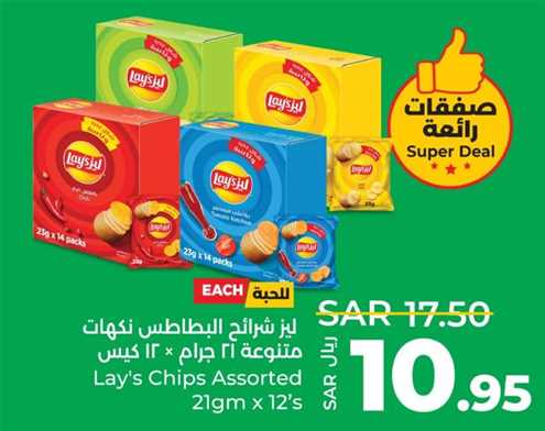 Lay's Chips Assorted 21gm x 12's