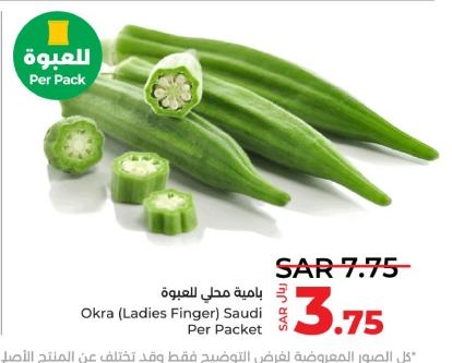 Okra (Ladies Finger) Saudi Per Packet
