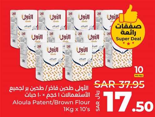 Aloula Patent/Brown Flour 1Kg x 10's