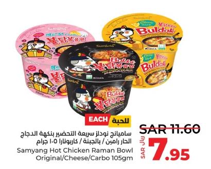 Samyang Hot Chicken Raman Bowl Original/Cheese/Carbo 105gm