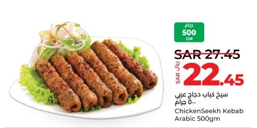 ChickenSeekh Kebab Arabic 500gm