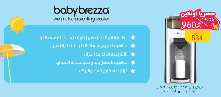 Baby Brezza Formula Pro Advanced infant formula