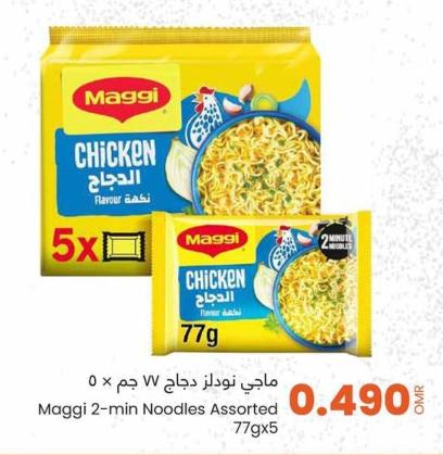 Maggi 2-min Noodles Assorted 77gx5