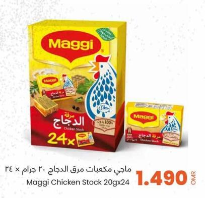 Maggi Chicken Stock 20gx24