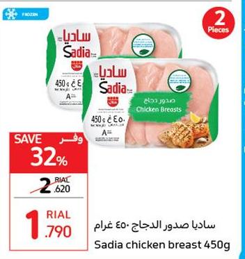 Sadia chicken breast 450g