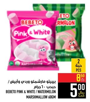 BEBETO PINK & WHITE / WATERMELON MARSHMALLOW 2x60Gm Abraj Hypermarket ...