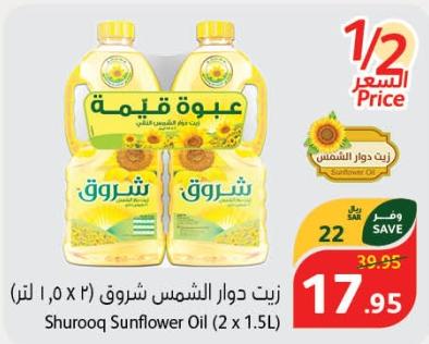 Shurooq Sunflower Oil (2 x 1.5L)