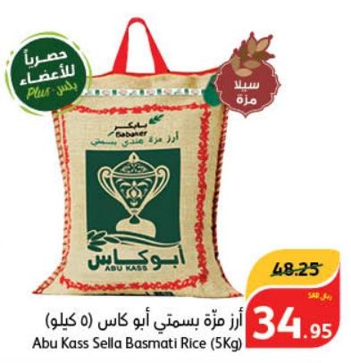 Abu Kass Sella Basmati Rice (5Kg)