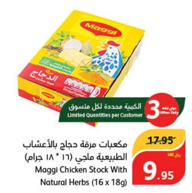 Maggi Chicken Stock With Natural Herbs (16 x 18g)
