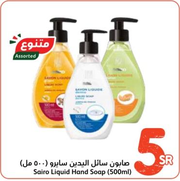 Sairo Liquid Hand Soap (500ml)