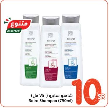 Sairo Shampoo (750ml)