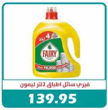 Fairy dishwashing Liquid Lemon 2 Ltr 