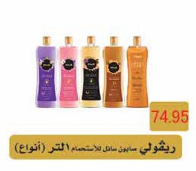 Rivoli  shower gel 1 Ltr