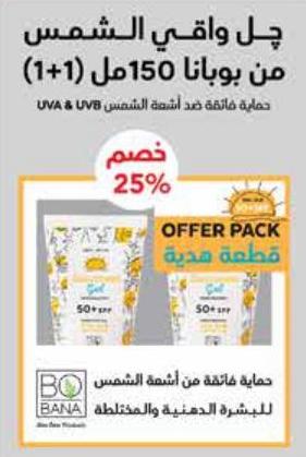 Bobana Sun Screen Gel 150 ml 1+1 Gift 