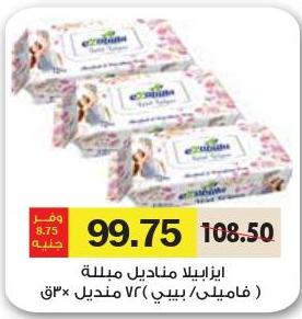 Ezabilla Wet Wipes Family/ Baby 72 pcs 3 Pack 