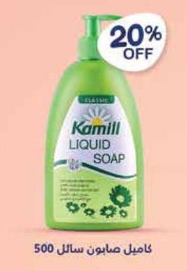 Kamill Liquid Soap 500ml.