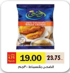 Al Doha Bread Crumbs 300 gm   