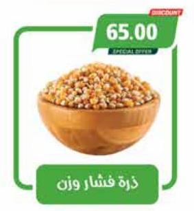 Popcorn Seeds 1 kg