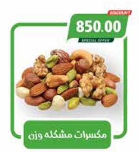 Mixed Nuts Per Kg 