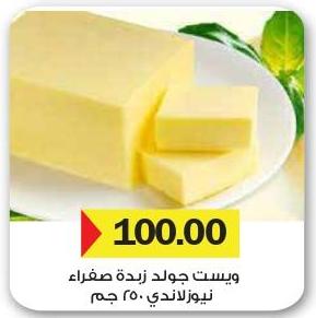 West Gold Yellow Butter New Zealand 250 gm 