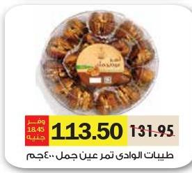 Taybat El Wadi Dates 400 gm