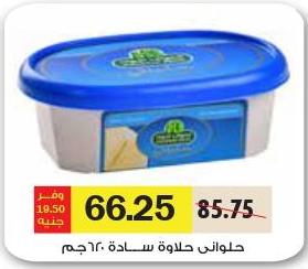 Halwani Brothers Plain Halawa 620 gm  