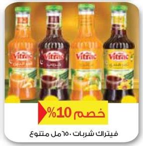 Vitrac Syrup 650ml/ Assorted