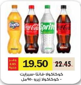 Coca-Cola, Sprite, Fanta, Coca-Cola Zero 950 ml