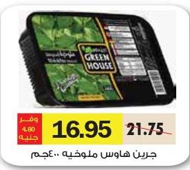 Green House Molokhia 400 gm