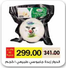 Al Dwar Natural Buffalo Butter 1 kg