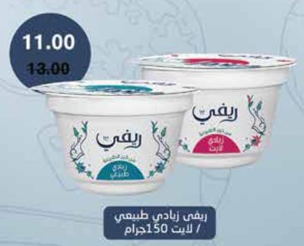 Reefy Natural/ Light Yoghurt 150 gm