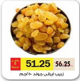 Iranian Golden Raisins 250 gm