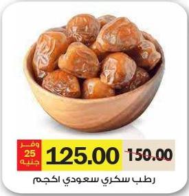 Saudi sweet dates 1 Kg 