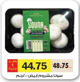 Spuna Mushrooms 200 gm 