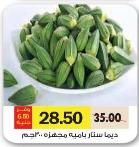 Dima Star Okra 300 gm 