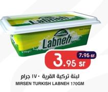 Mersin  TURKISH LABNEH 170 gm