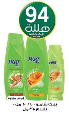 Pert Plus Shampoo 600ml/ 400ml/ Hair Conditioner 360ml  (The Second Pill With 0.94 SAR)